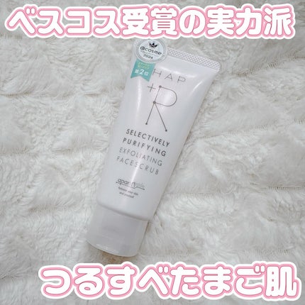 フェイススクラブ /HAP+R/スクラブ・ゴマージュを使ったクチコミ(1枚目)