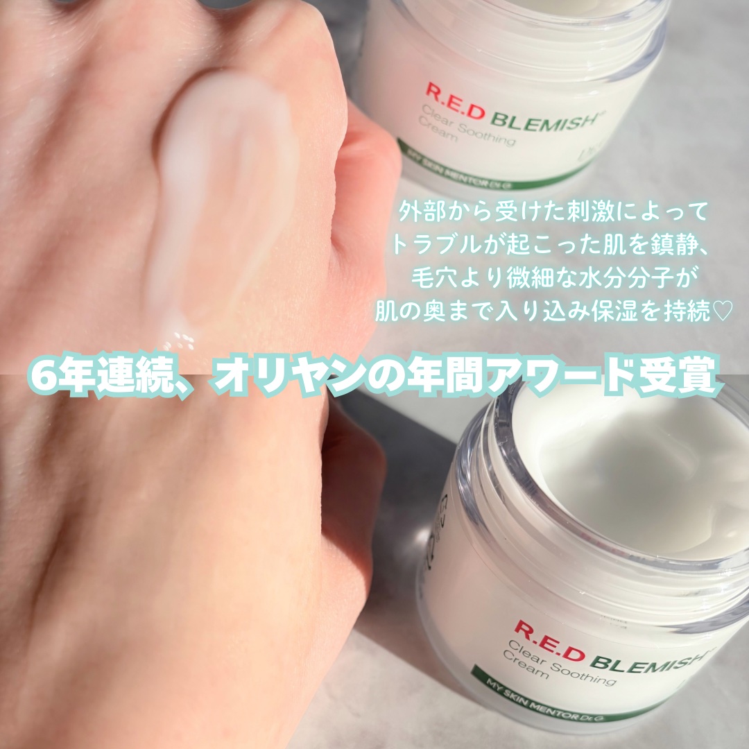 レッドブレミッシュ クリアスージングクリーム/Dr.G/フェイスクリームを使ったクチコミ（2枚目）