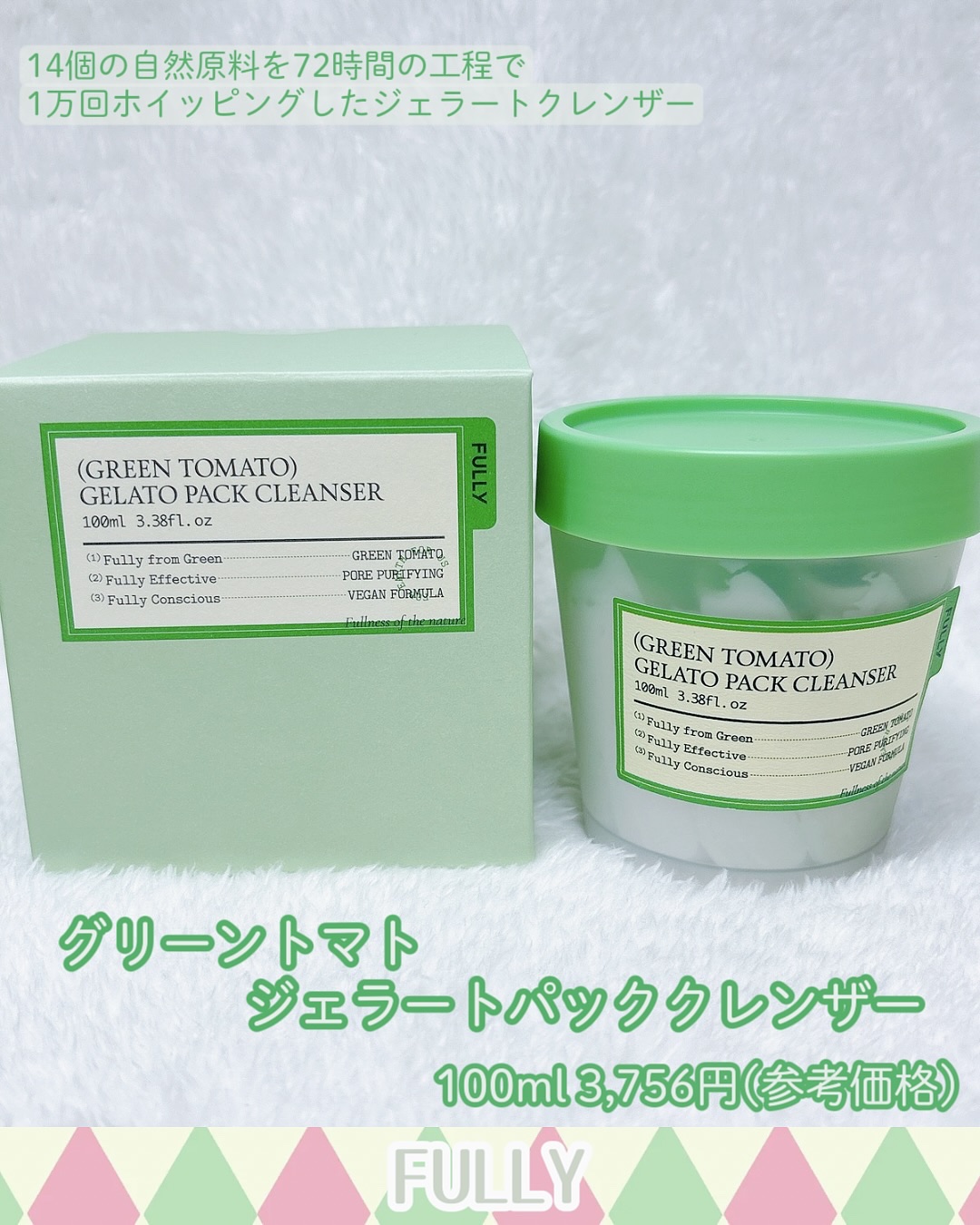 グリーントマトジェラートパッククレンザー/FULLY/洗顔フォームを使ったクチコミ（2枚目）