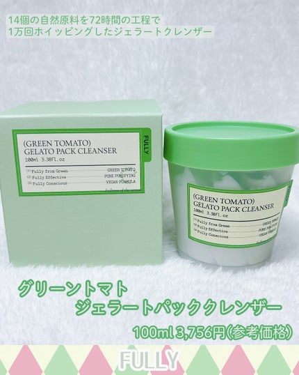 グリーントマトジェラートパッククレンザー/FULLY/洗顔フォームを使ったクチコミ(2枚目)