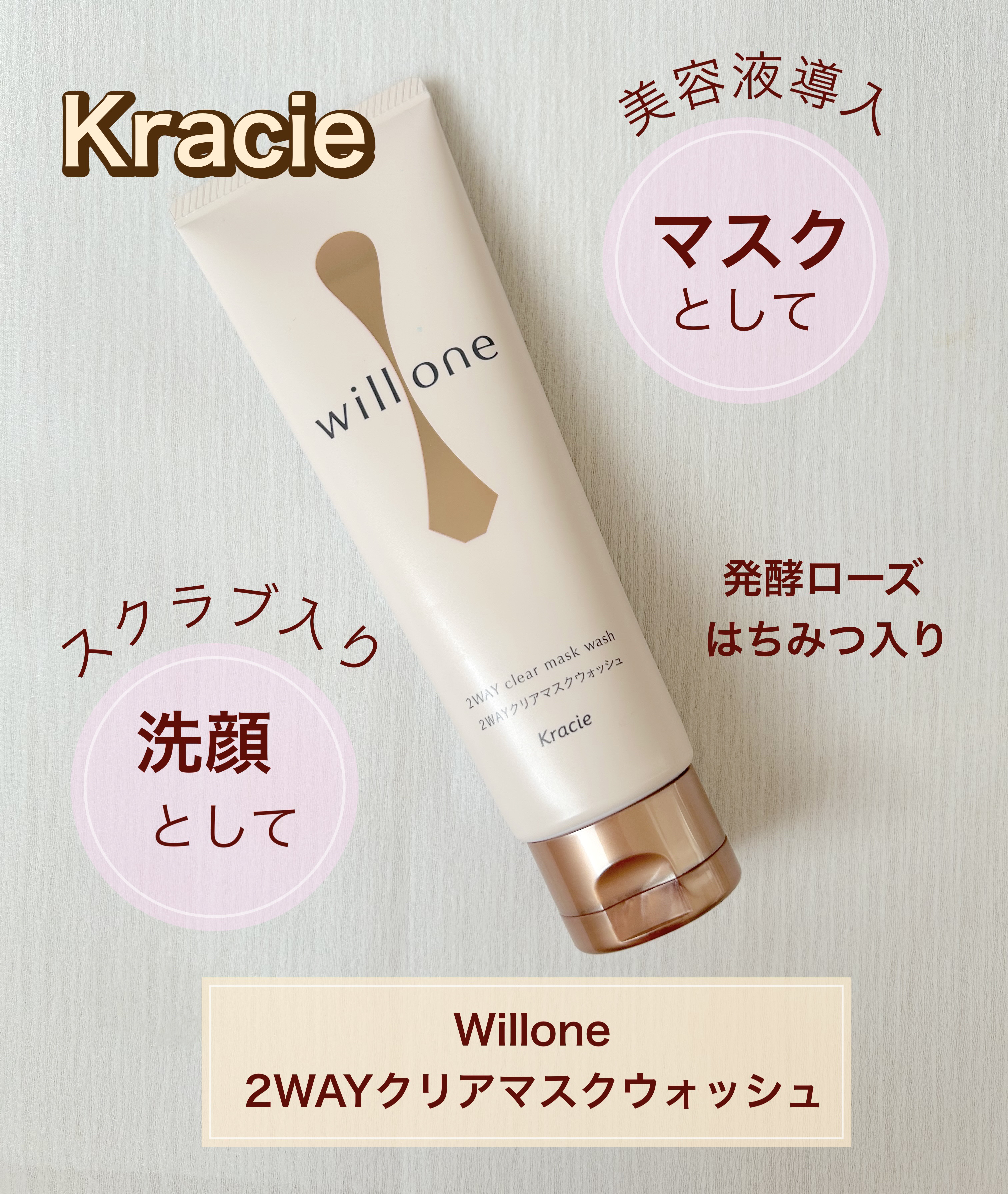 willone ２ＷＡＹクリアマスクウォッシュ/クラシエ/その他洗顔料を使ったクチコミ（1枚目）