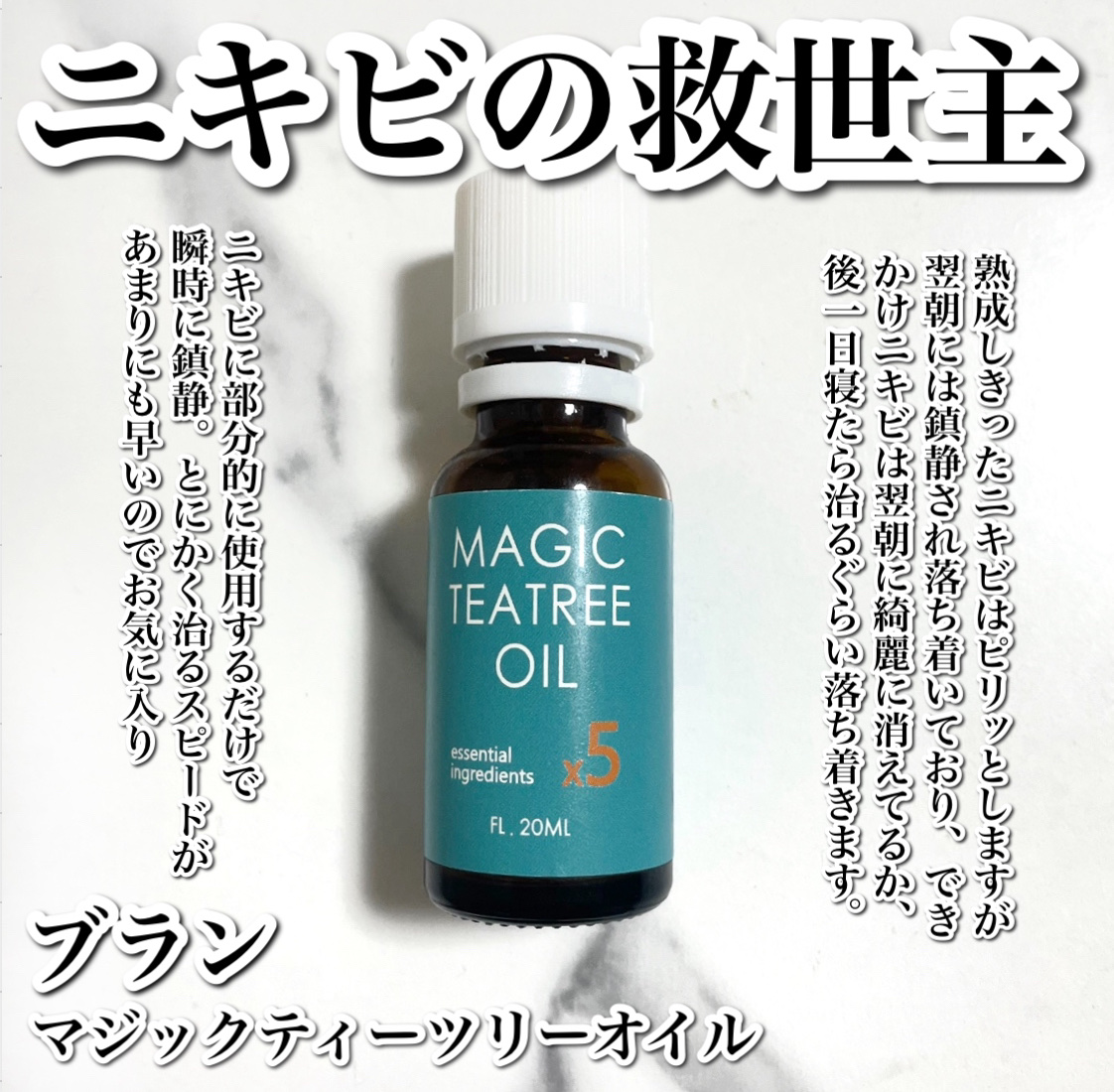 マジックティーツリーオイル/ブラン/フェイスオイルを使ったクチコミ（2枚目）