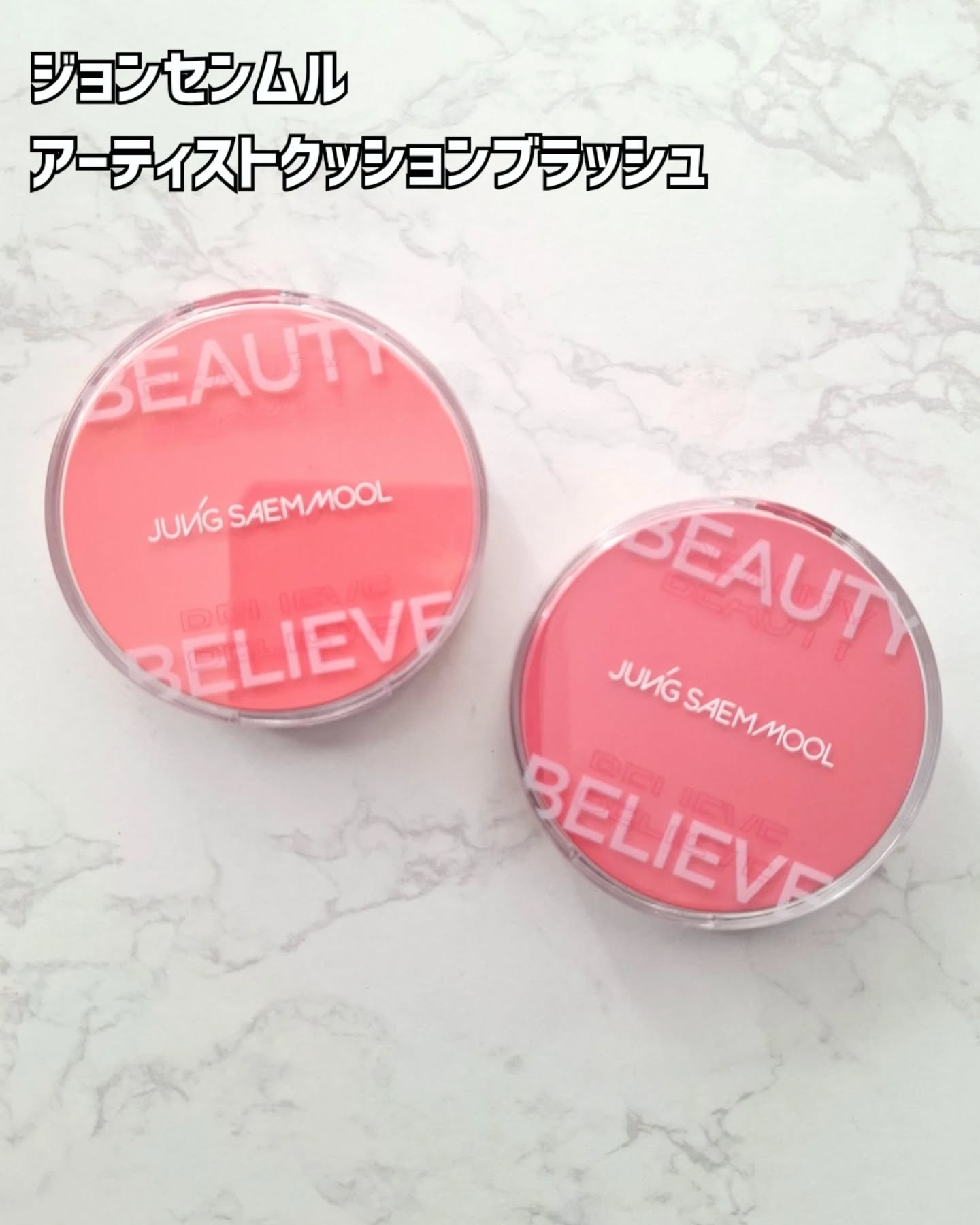 アーティストクッションブラッシュ/JUNG SAEM MOOL/リキッドチークを使ったクチコミ（2枚目）