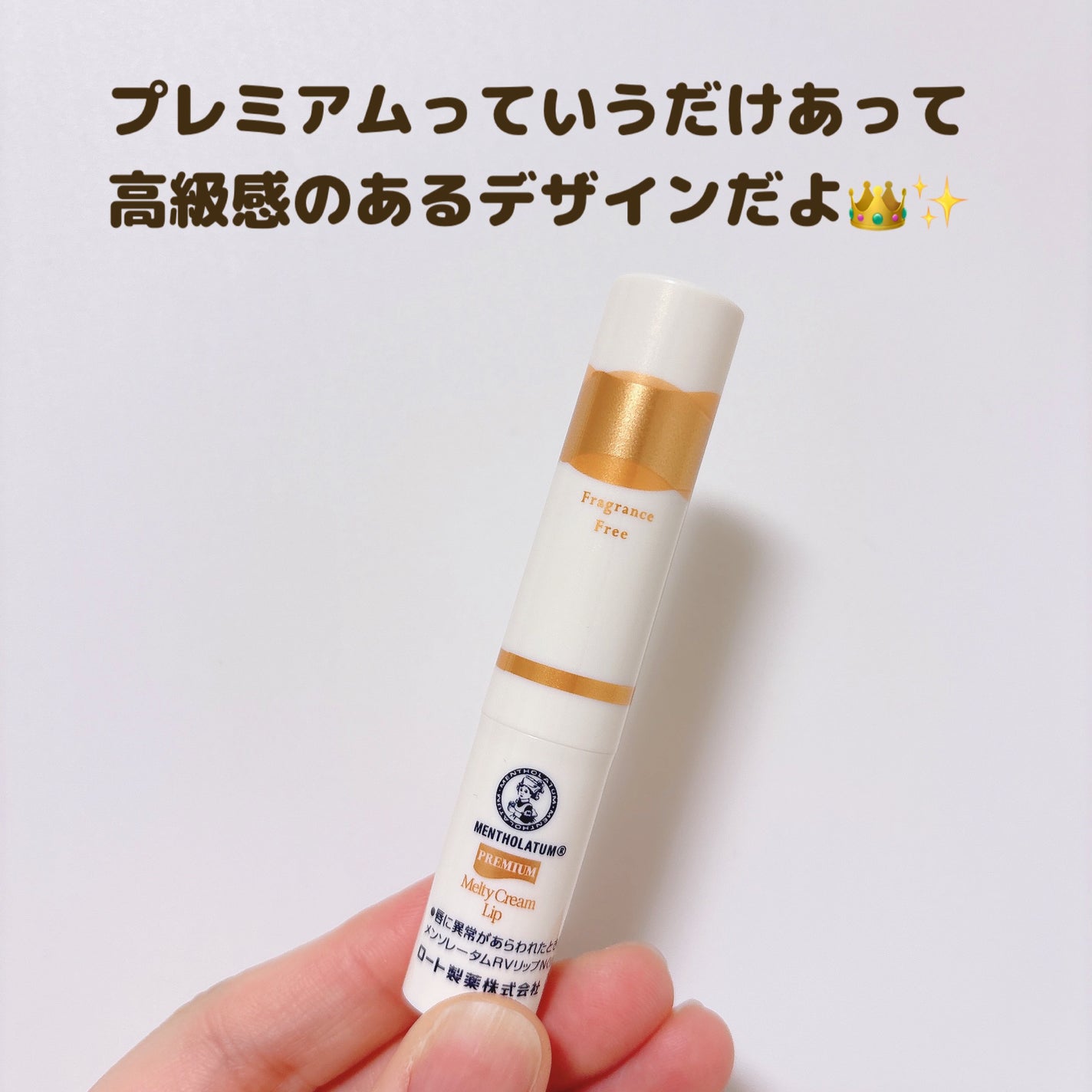 プレミアムメルティリップ/メンソレータム/リップクリームを使ったクチコミ(4枚目)