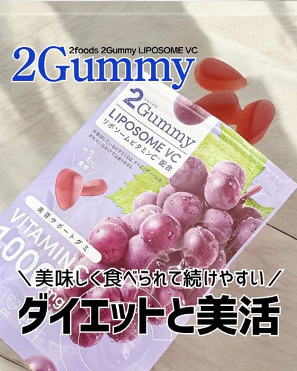 2Gummy LIPOSOME VC/2foods/美容サプリメントを使ったクチコミ(1枚目)