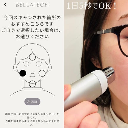 スキンスキャナー/BELLATECH/その他スキンケアグッズを使ったクチコミ(4枚目)