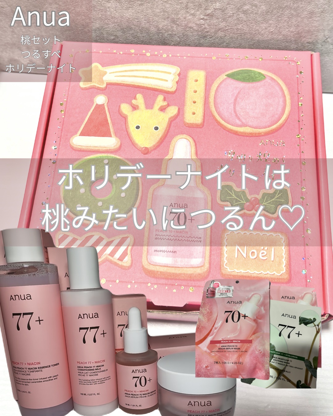 桃70%ナイアシンセラム/Anua/美容液を使ったクチコミ（1枚目）