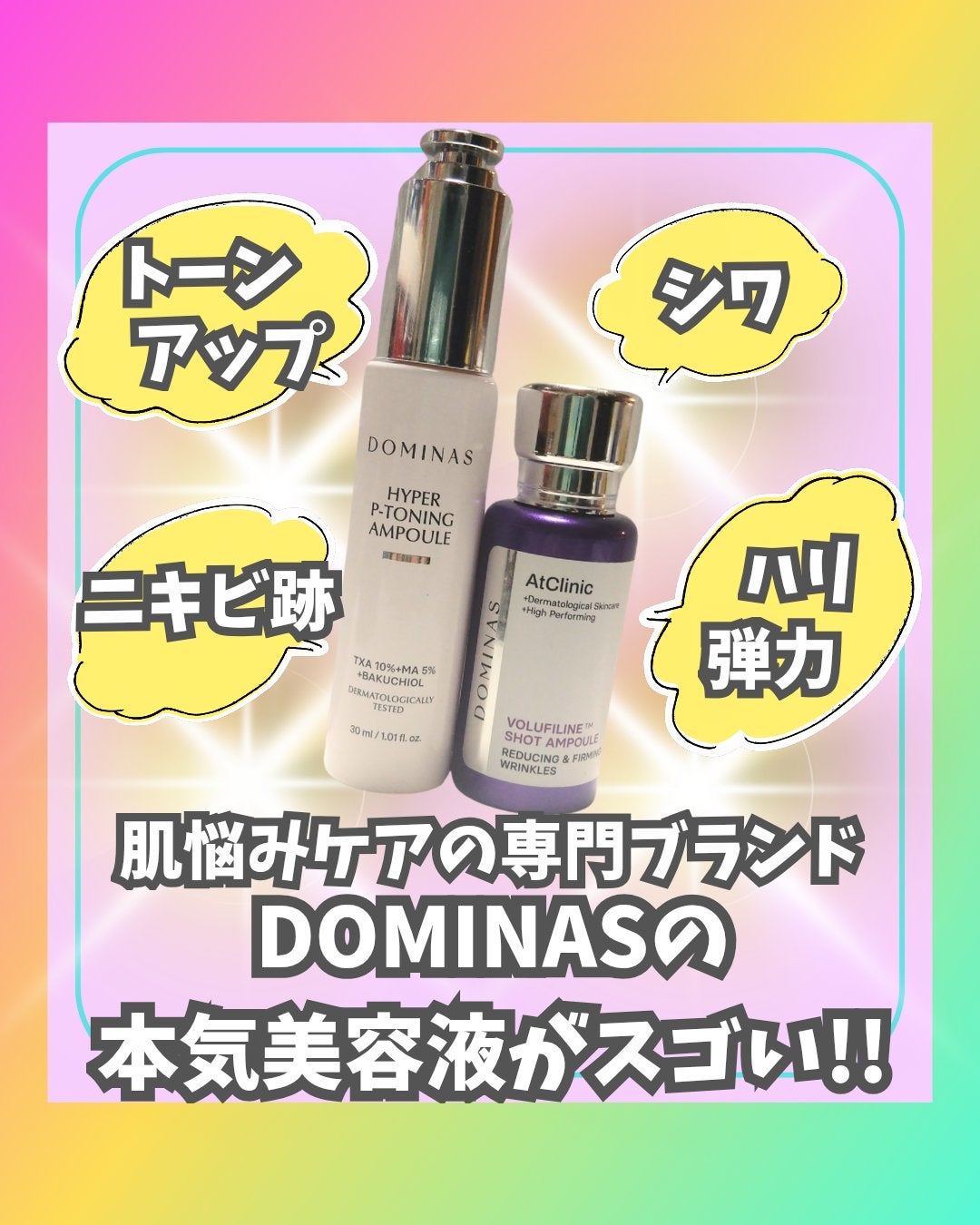 アットクリニックリンクルショットアンプル/DOMINAS/美容液を使ったクチコミ(1枚目)