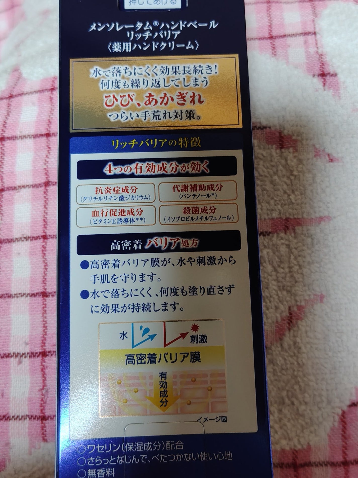 メンソレータム ハンドベールリッチバリア/メンソレータム/ハンドクリームを使ったクチコミ(3枚目)