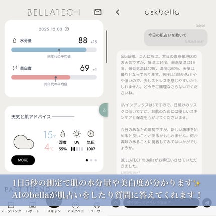 スキンスキャナー/BELLATECH/その他スキンケアグッズを使ったクチコミ(4枚目)
