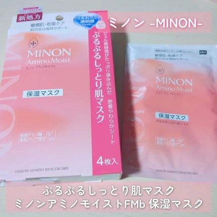 ミノン アミノモイスト ぷるぷるしっとり肌マスク/ミノン/シートマスク・パックを使ったクチコミ(1枚目)