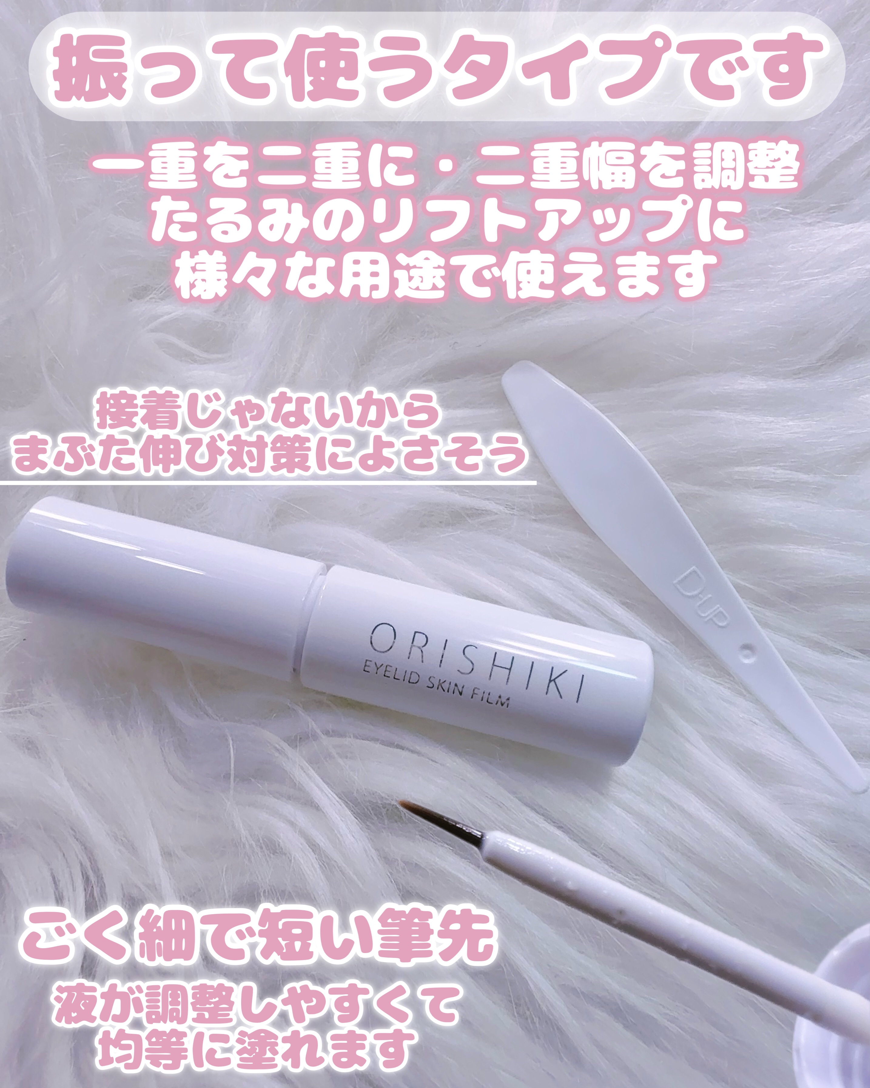 オリシキ アイリッドスキンフィルム EX/D-UP/二重まぶた用アイテムを使ったクチコミ（3枚目）