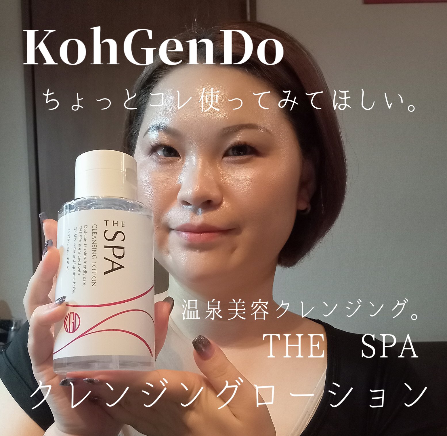 THE SPA クレンジングローション 専用ポンプ/Koh Gen Do/クレンジングウォーターを使ったクチコミ（1枚目）