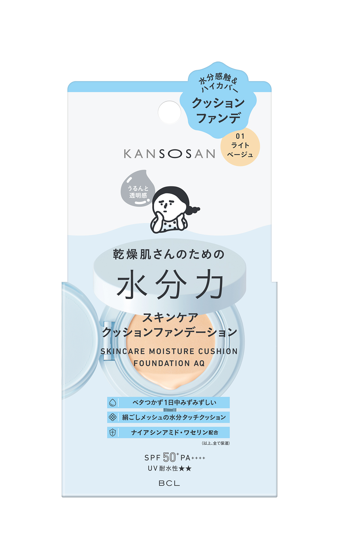 乾燥さんから初のクッションファンデーションが登場の画像