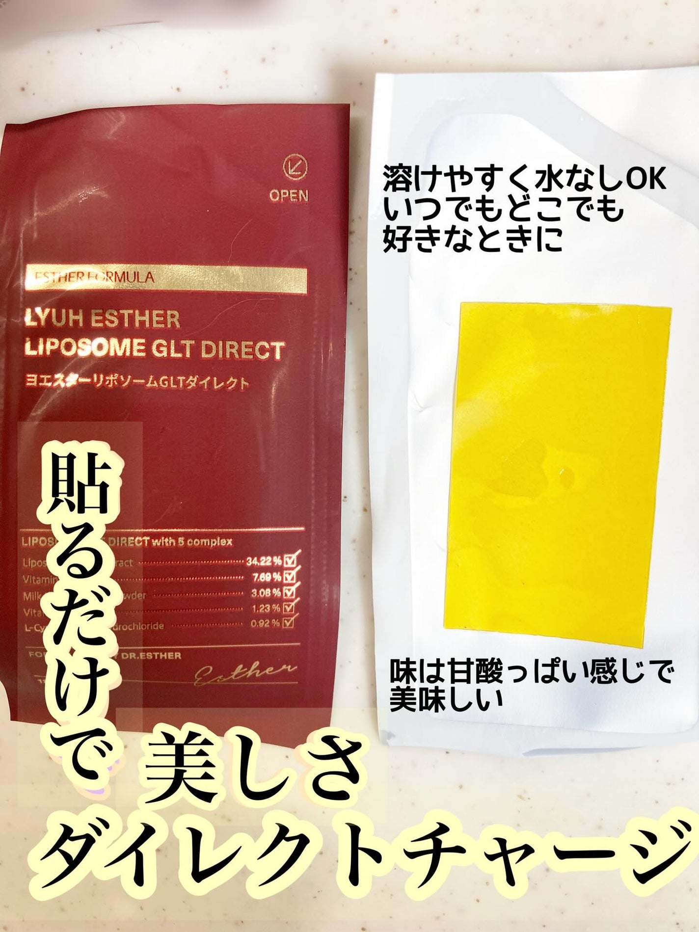 ヨエスターGLTダイレクトウルトラX/ESTHER FORMULA/美容サプリメントを使ったクチコミ(3枚目)