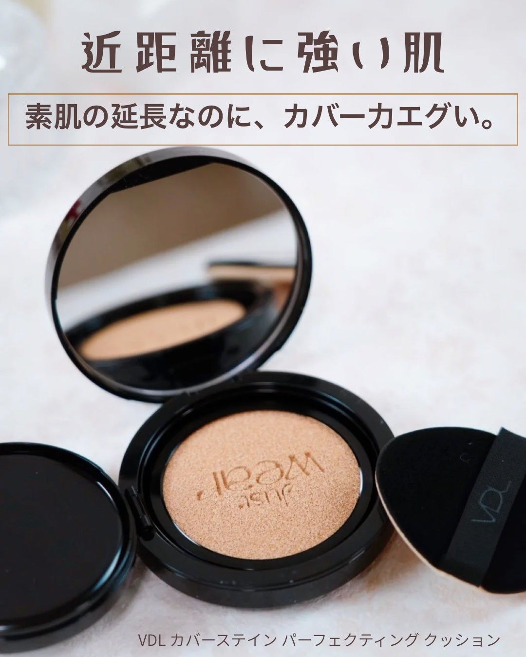 カバーステイン パーフェクティング クッション ファンデーション/VDL/クッションファンデーションを使ったクチコミ(1枚目)