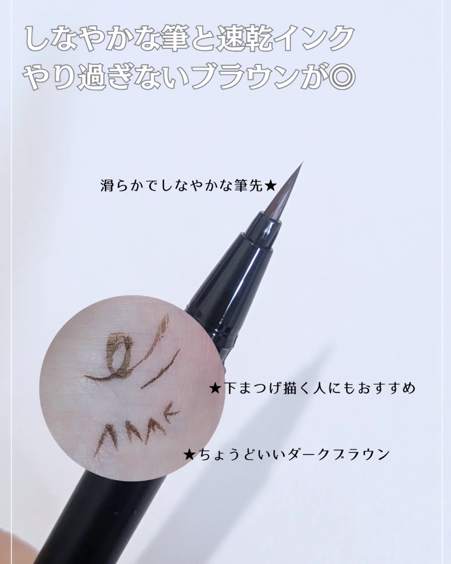 ダソダ プロフェッショナル リキッドアイライナー/DASODA/リキッドアイライナーを使ったクチコミ（2枚目）