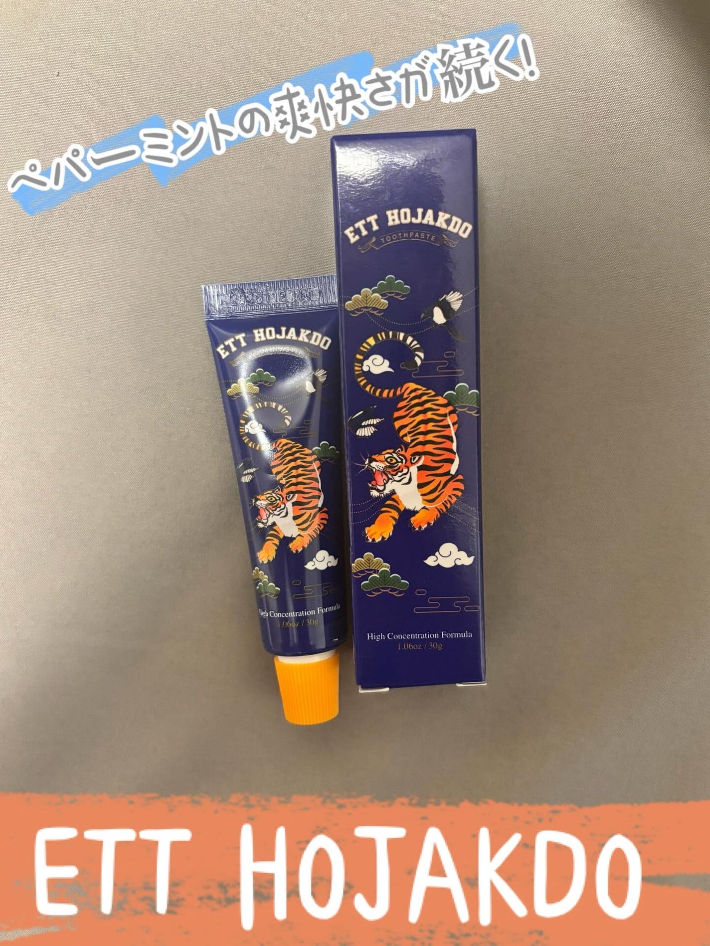エットホジャクド/エットホジャクド/歯磨き粉を使ったクチコミ(1枚目)