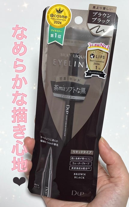 シルキーリキッドアイライナーWP/D-UP/リキッドアイライナーを使ったクチコミ(1枚目)