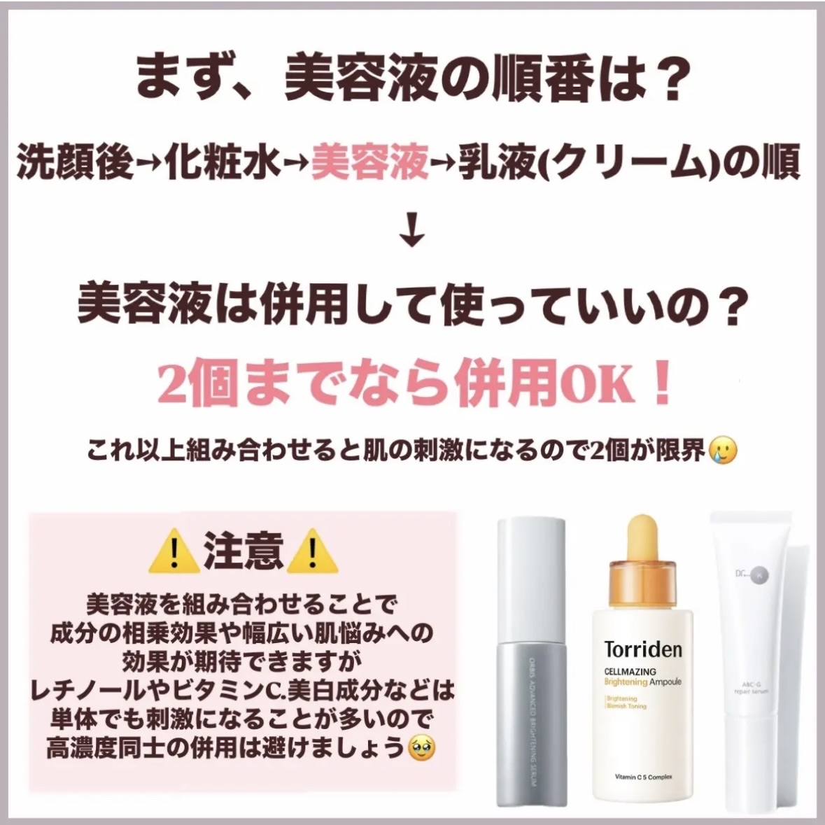 オルビス アドバンスド ブライトニング セラムのクチコミ「正しい美容液の組み合わせ方、成分、順番知ってますか？💭
スキンケアマニアが徹底伝授します❕

.....」（2枚目）