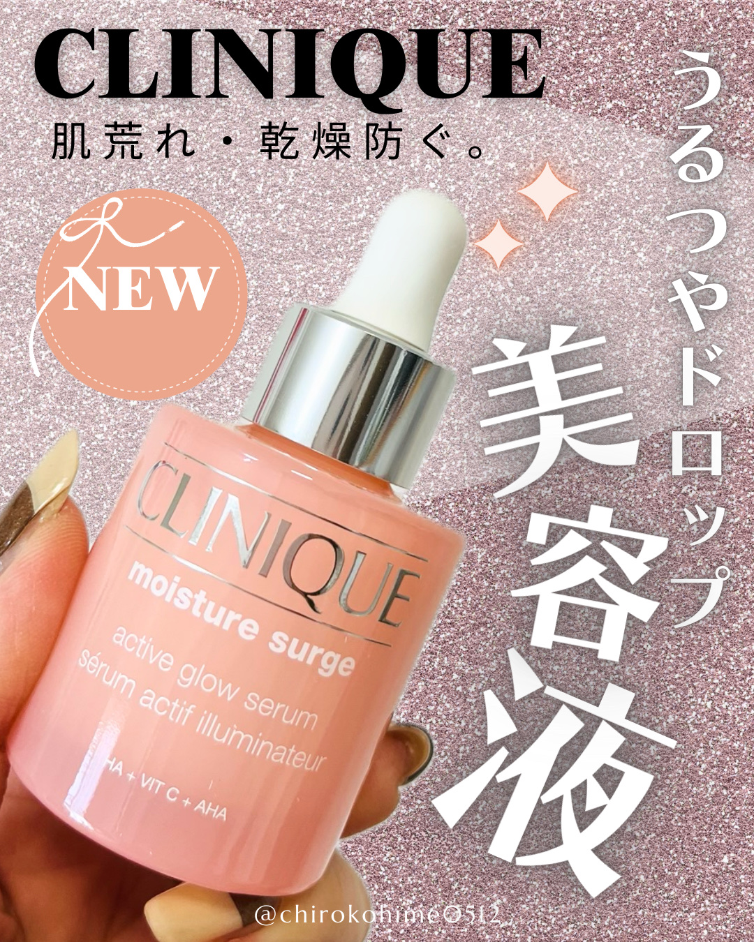 モイスチャー サージ グロウ リファイン セラム（美容液）/CLINIQUE/美容液を使ったクチコミ（1枚目）