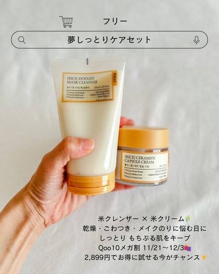 米セラミドカプセルクリーム/FULLY/フェイスクリームを使ったクチコミ(4枚目)