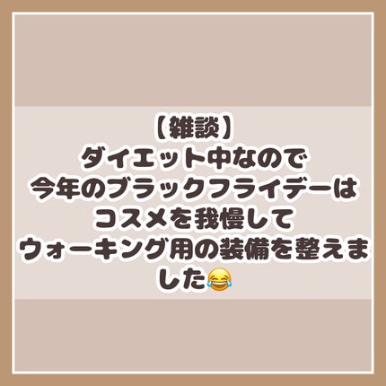 オリカ/フォロバ on LIPS 「【雑談】メガ割、ブラックフライデーであれこれコスメを買いたかっ..」(1枚目)