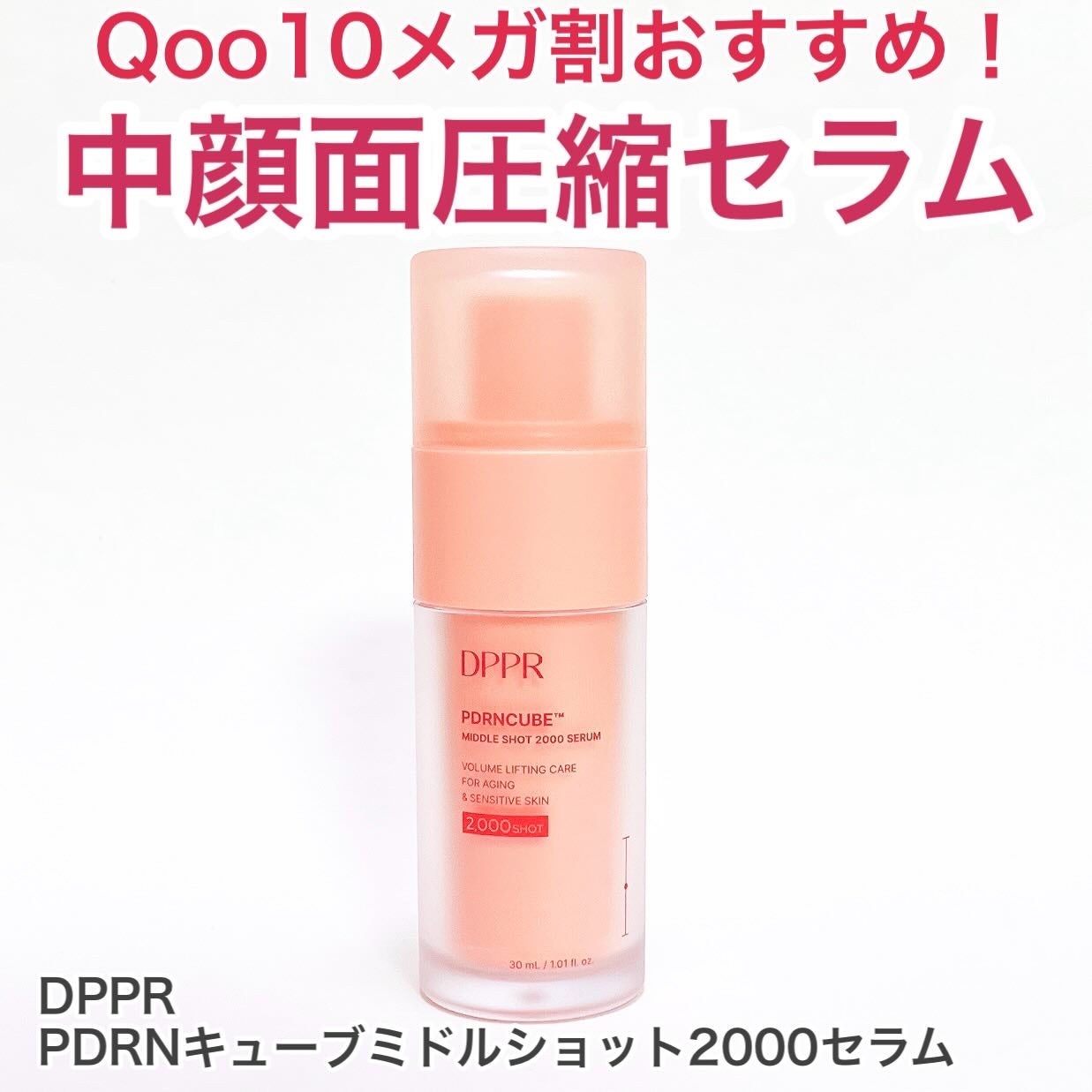 PDRNキューブセラム/DPPR/美容液を使ったクチコミ(1枚目)