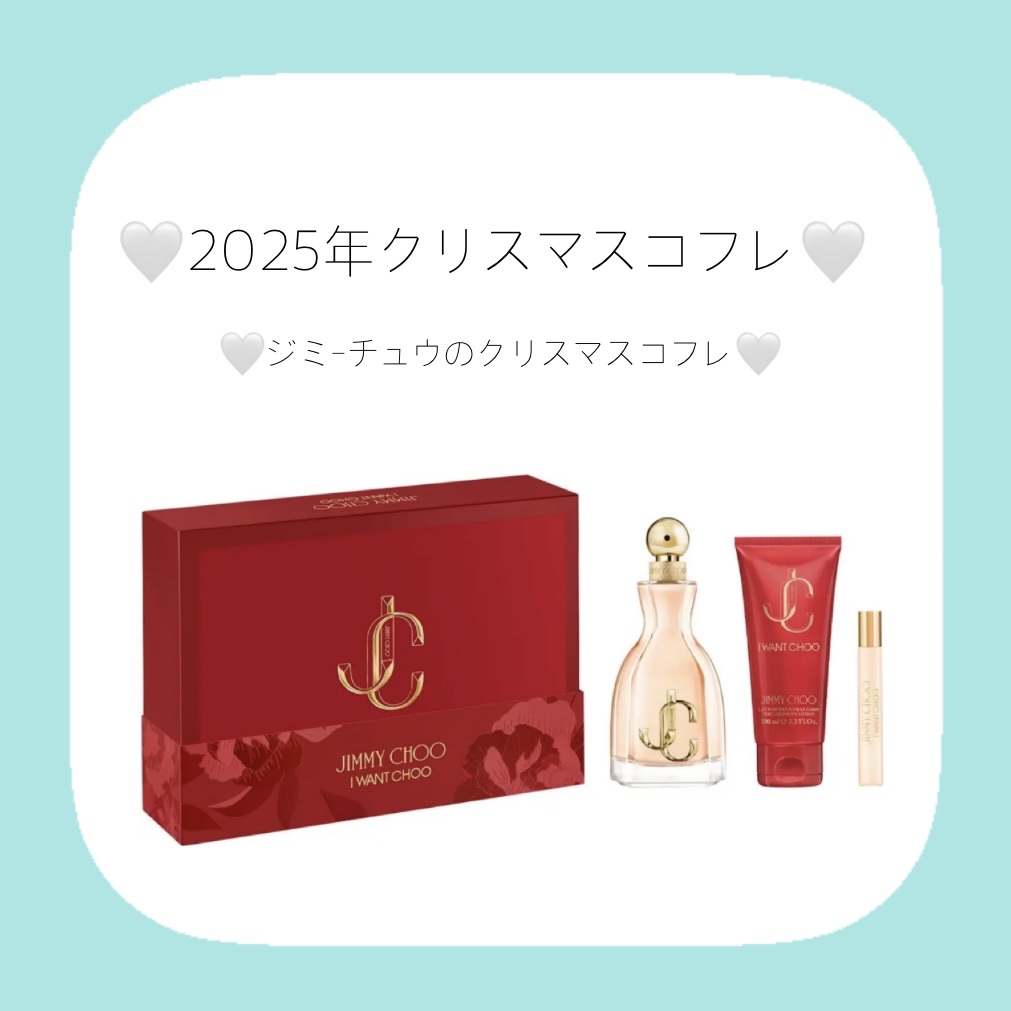 ジミー チュウ アイ・ウォント・チュウ オードパルファム ギフトセット/ジミー チュウ/その他キットセットを使ったクチコミ（1枚目）