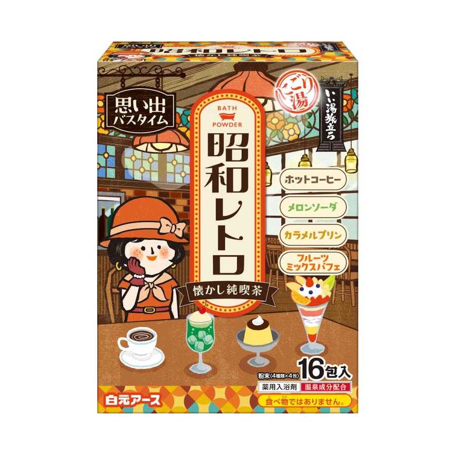 いい湯旅立ち 昭和レトロ 白元アース
