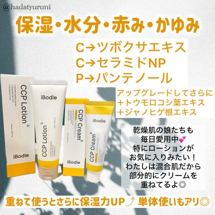 CCPローション/ibodle/化粧水を使ったクチコミ(4枚目)