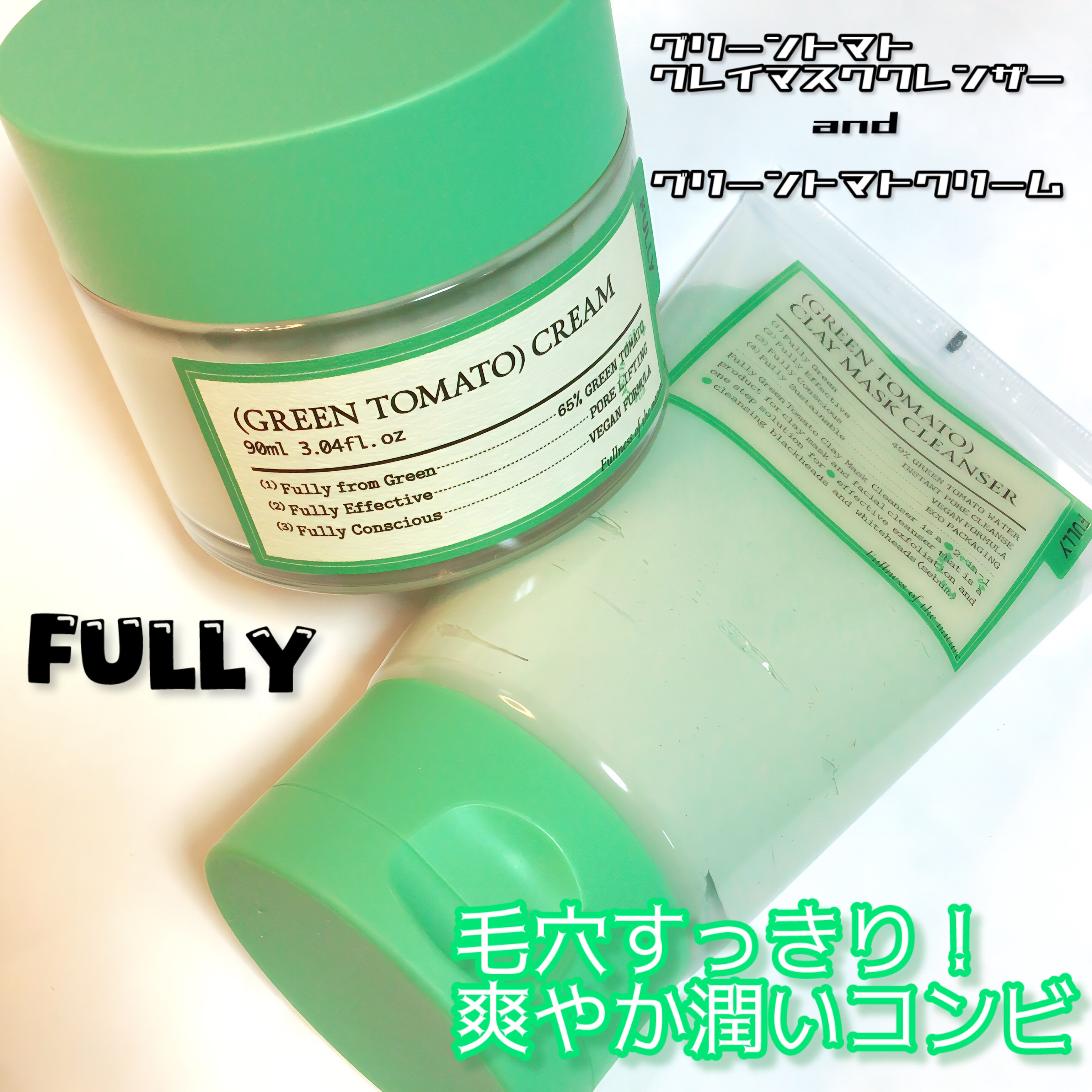 グリーントマトクレイマスククレンザー/FULLY/洗い流すパック・マスクを使ったクチコミ（1枚目）