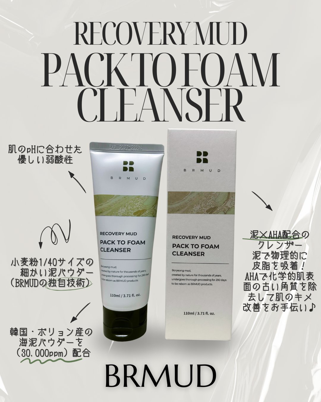 リカバリーマッドバックツーフォームクレンザー/BRMUD/洗顔フォームを使ったクチコミ（1枚目）