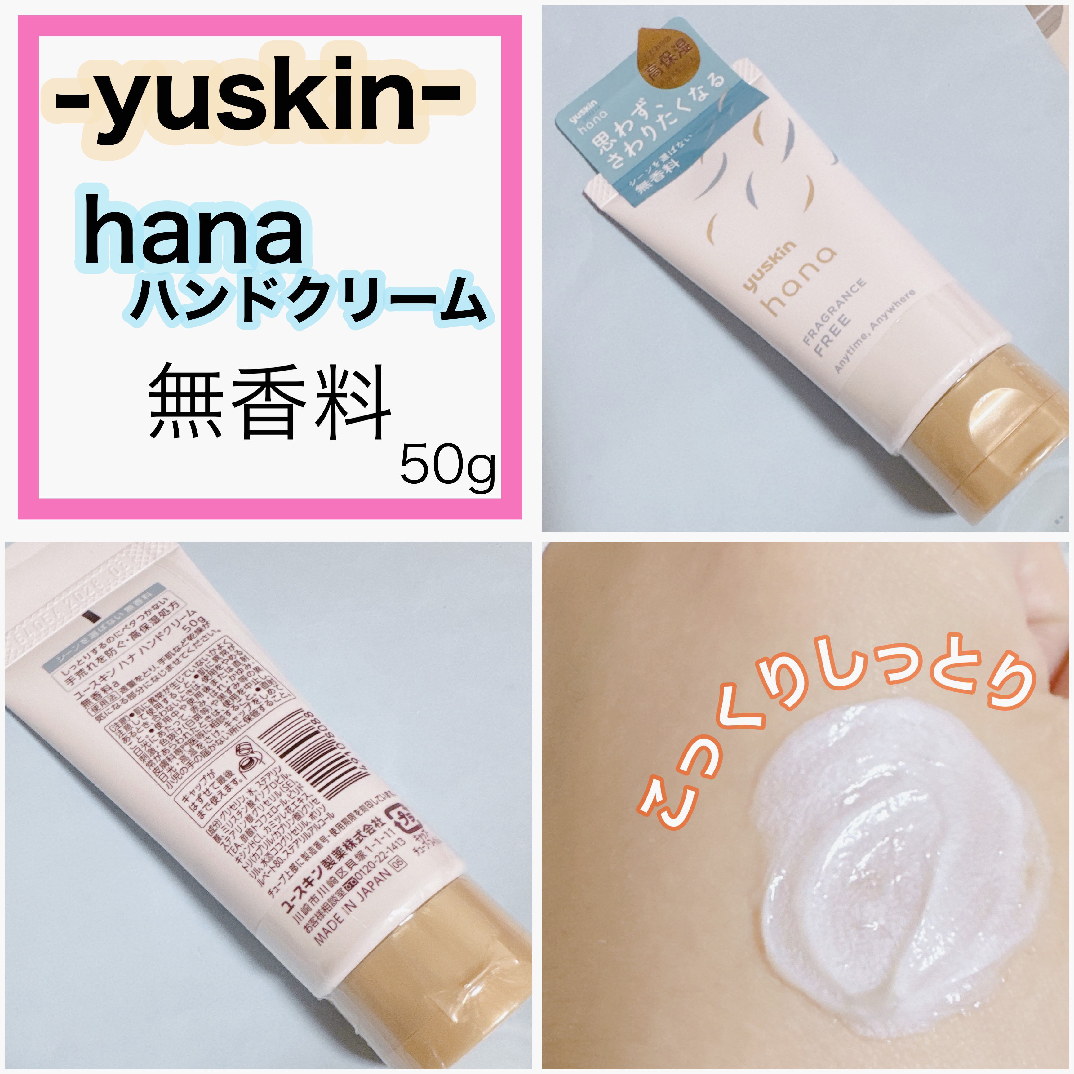 ハンドクリーム
無香料を手に入れたぞぉ✨

いいな！と思っても
無香料って意外となかったりするから
ありがたい！

しかも同じシリーズで
4種類？5種類？くらいのさまざまな
香りがあって選ぶのも楽しそう❣️

テクスチャーはこってりしっとり