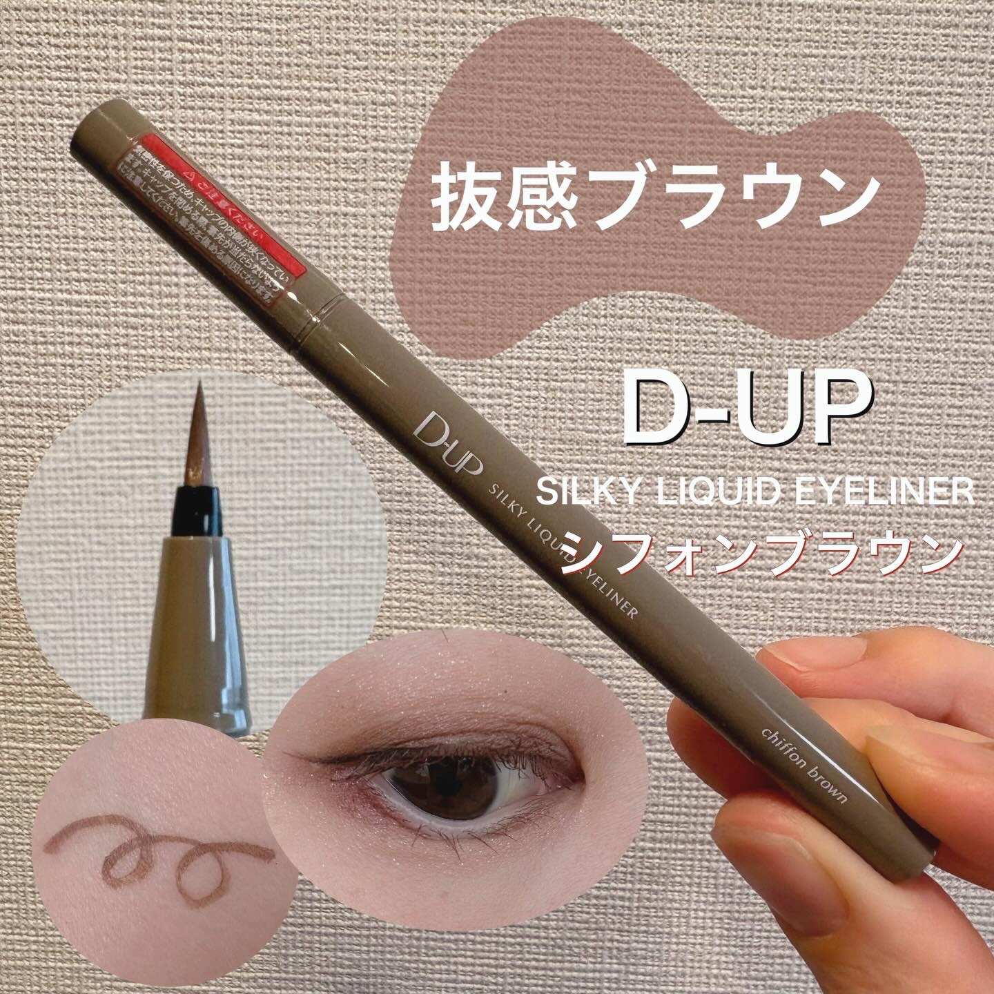 シルキーリキッドアイライナーWP/D-UP/リキッドアイライナーを使ったクチコミ（1枚目）