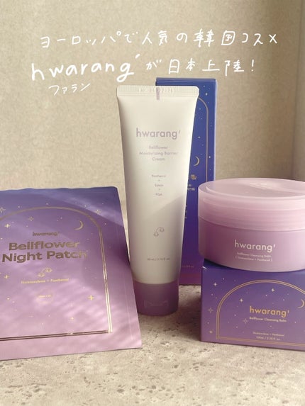 クレンジングバーム/hwarang’ /クレンジングバームを使ったクチコミ(1枚目)