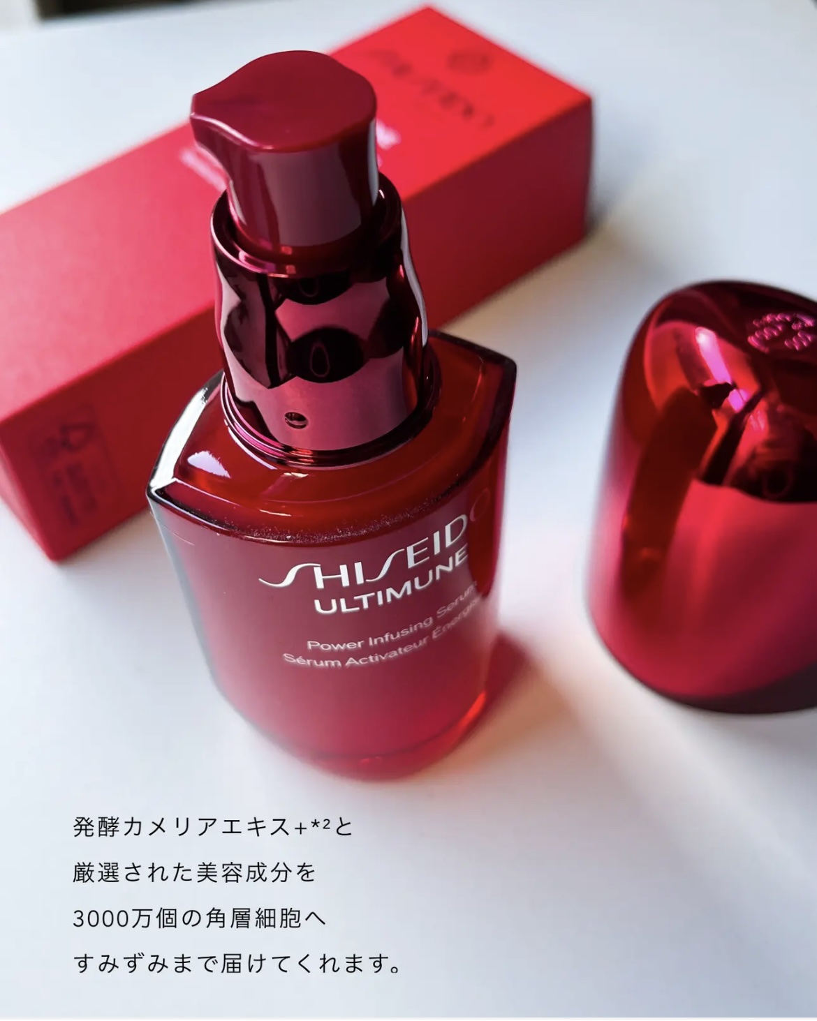 アルティミューン™ パワライジング セラム/SHISEIDO/美容液を使ったクチコミ（2枚目）