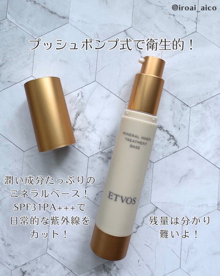 ミネラルインナートリートメントベース/エトヴォス/化粧下地を使ったクチコミ(4枚目)