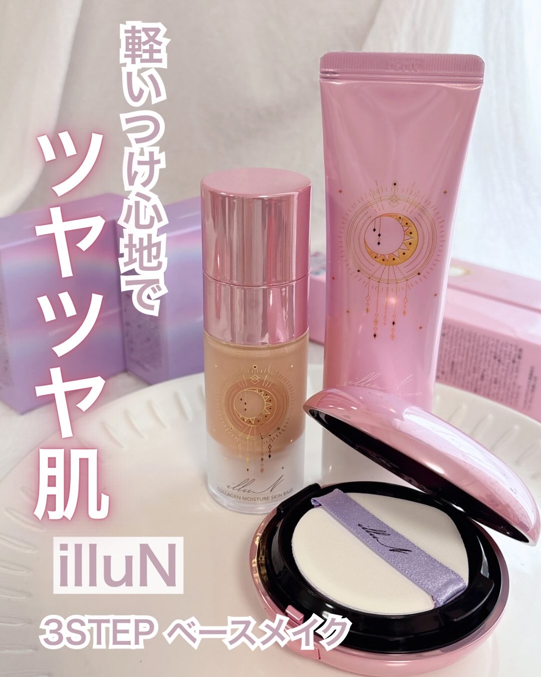 コラーゲンモイスチャースキンベース/illuN/化粧下地を使ったクチコミ（1枚目）