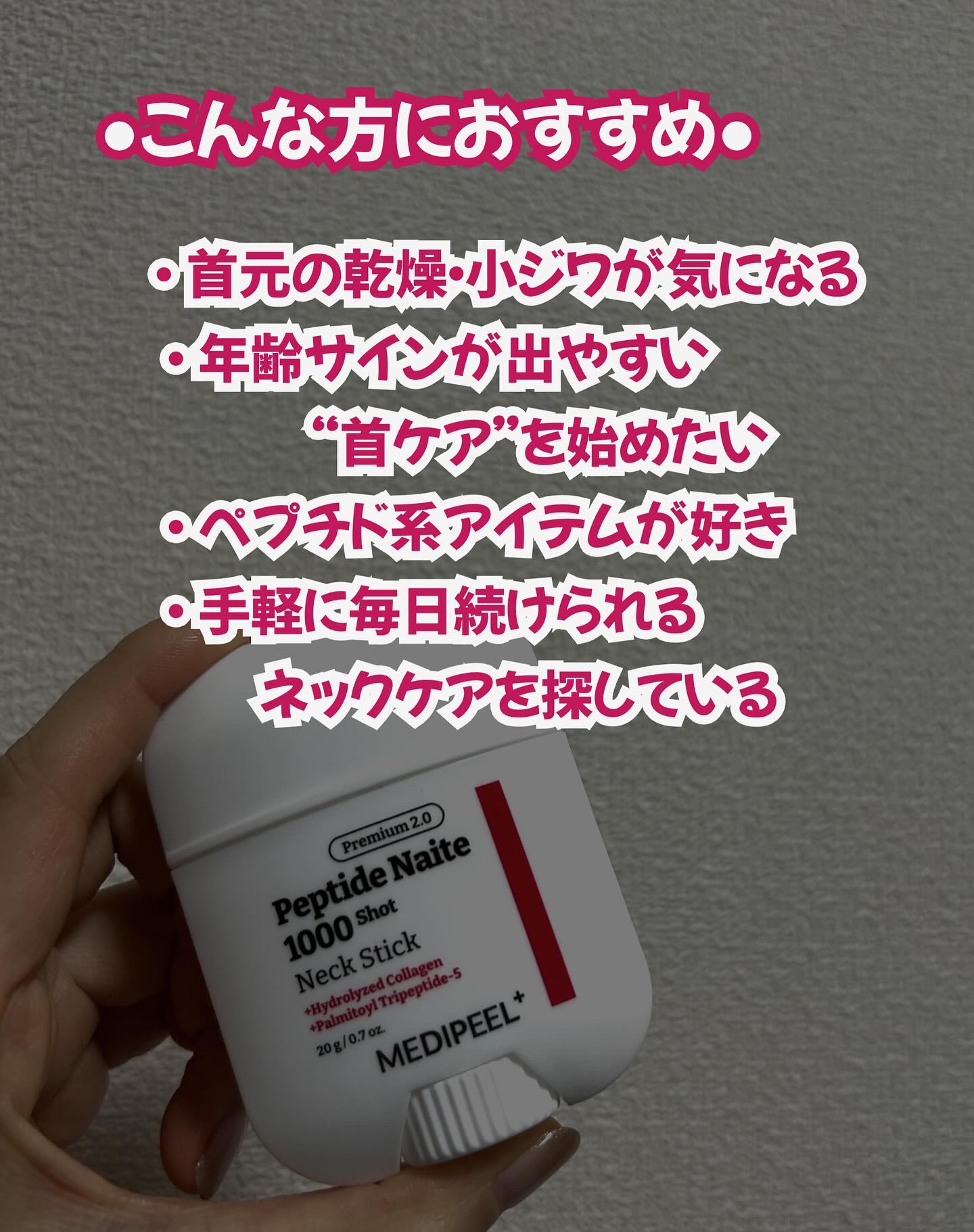プレミアムペプチドナイテ1000ショットネックスティック/MEDIPEEL/ネック・デコルテケアを使ったクチコミ（3枚目）