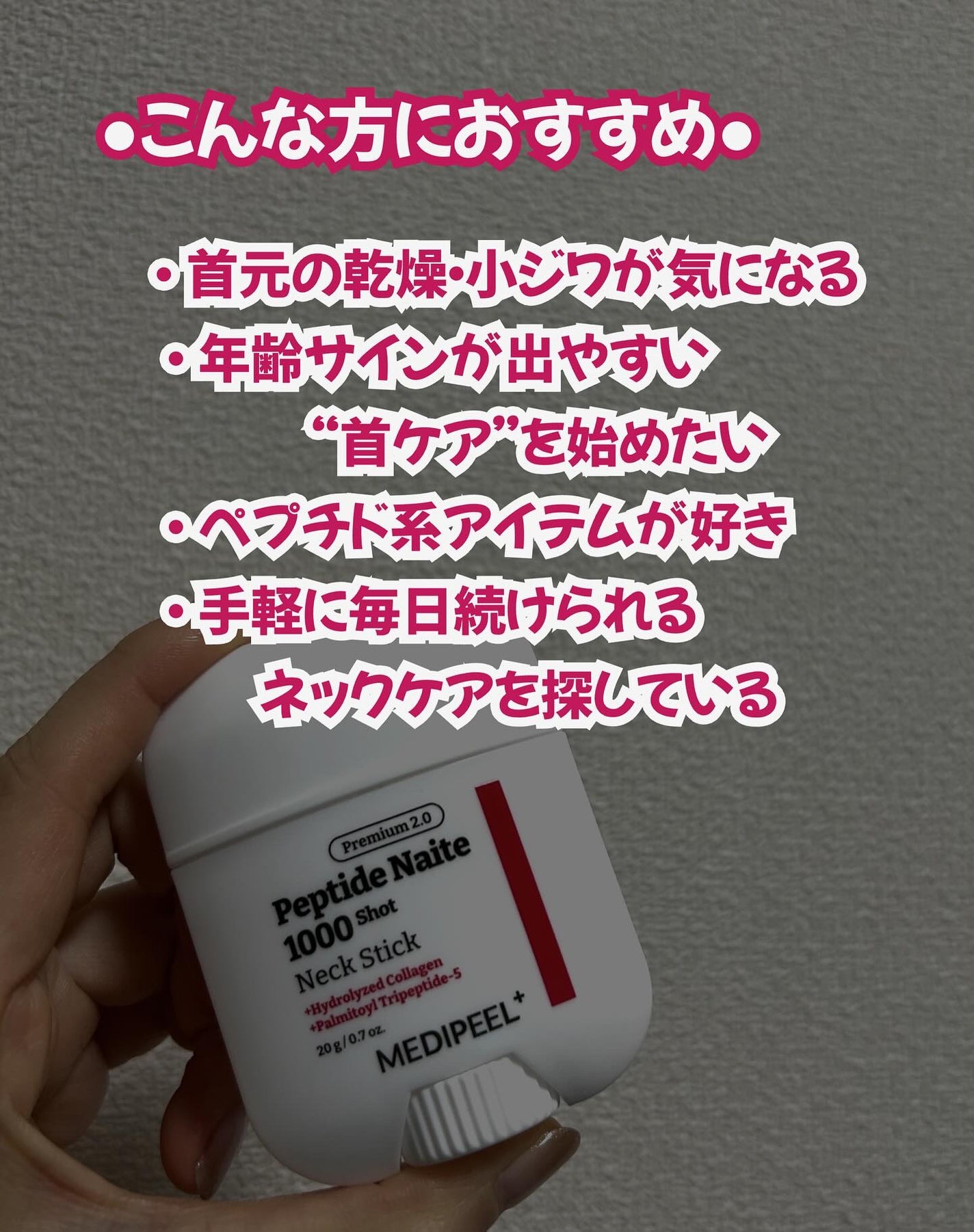 プレミアムペプチドナイテ1000ショットネックスティック/MEDIPEEL/ネック・デコルテケアを使ったクチコミ(3枚目)