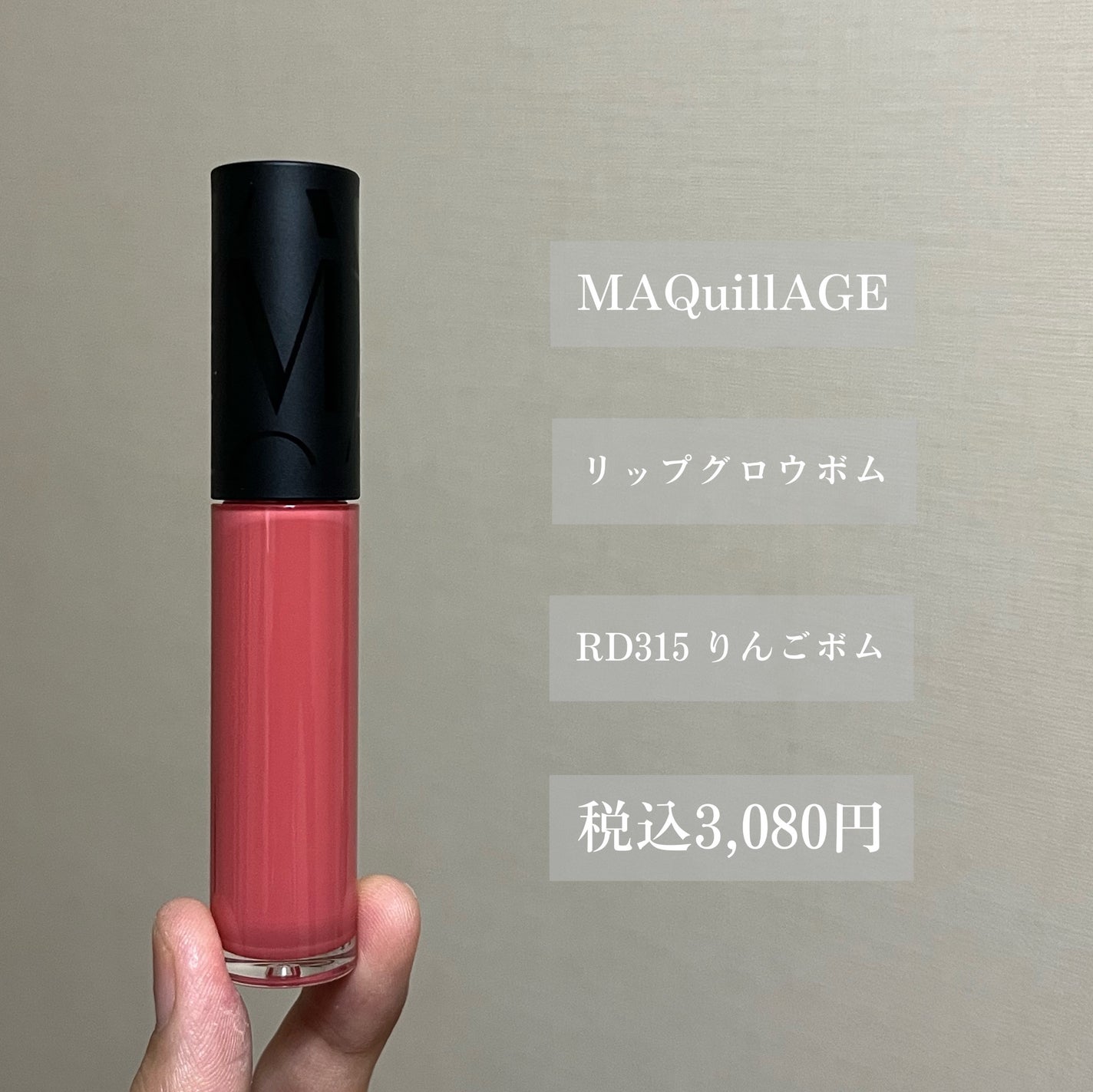 リップグロウボム/マキアージュ/リップティントを使ったクチコミ(2枚目)