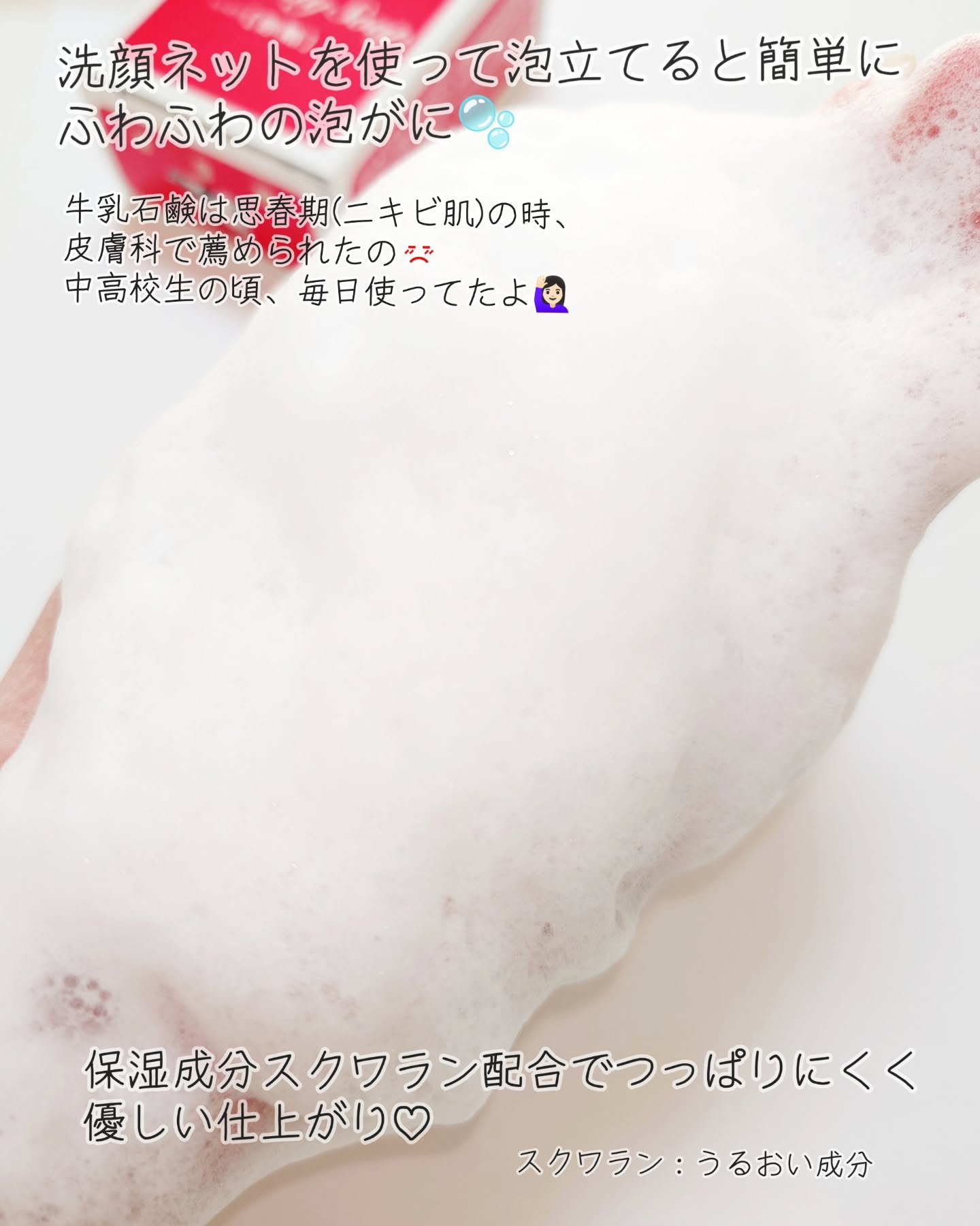 赤箱 (しっとり)/カウブランド/洗顔石鹸を使ったクチコミ（3枚目）
