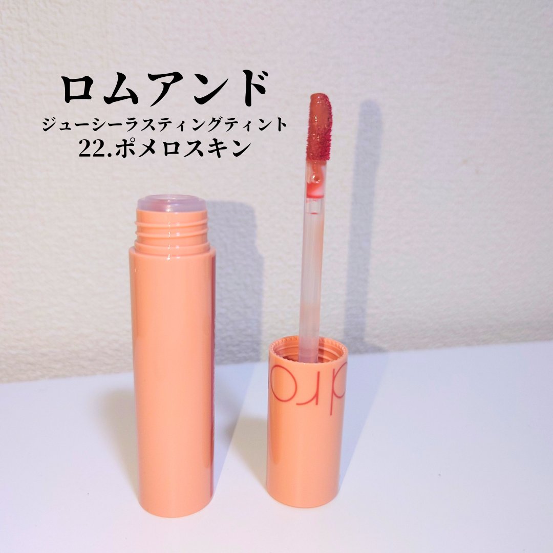 ジューシーラスティングティント/rom&nd/リップティントを使ったクチコミ（1枚目）