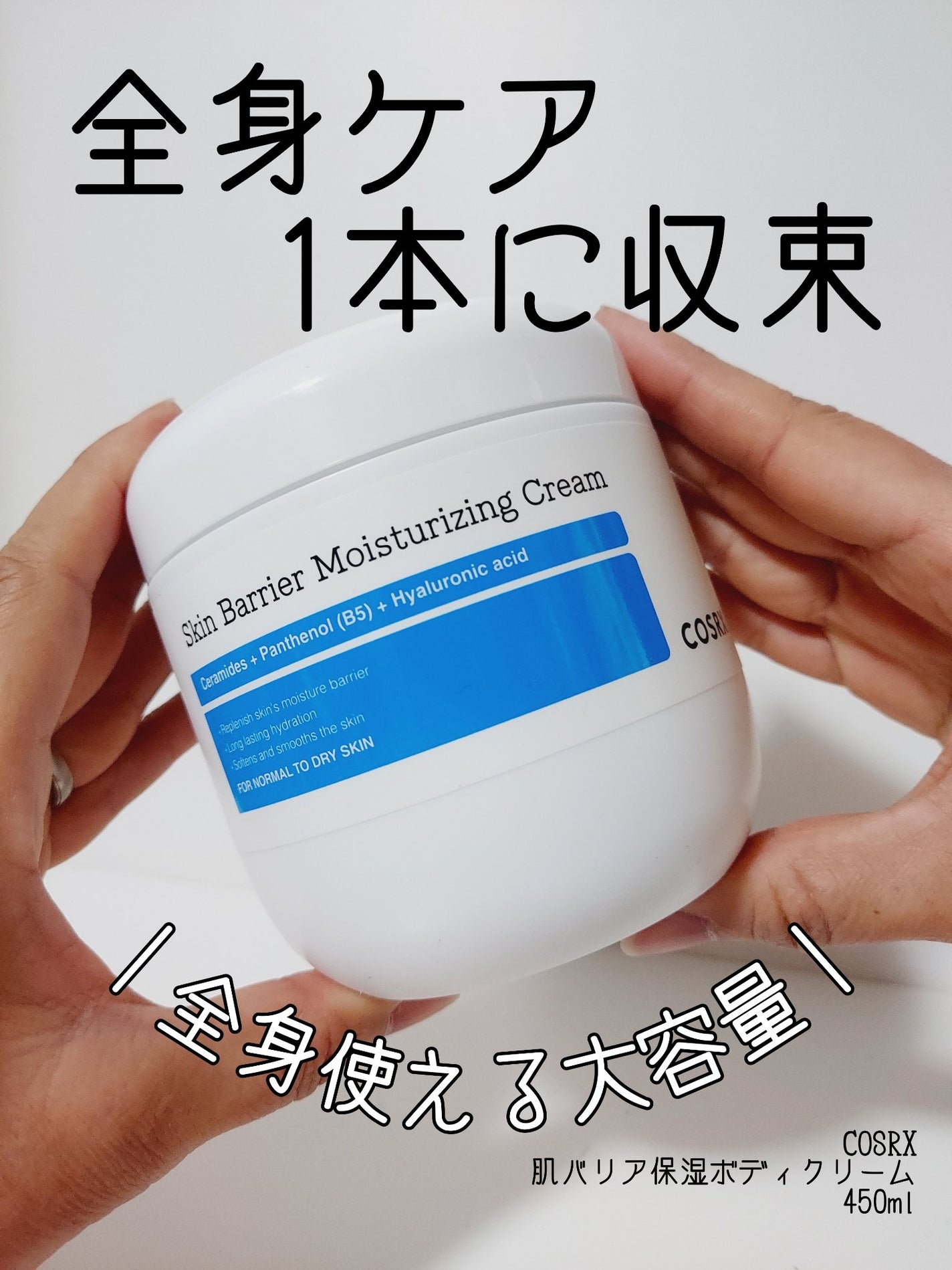 スキンバリア モイスチャライジングクリーム/COSRX/ボディクリームを使ったクチコミ(1枚目)