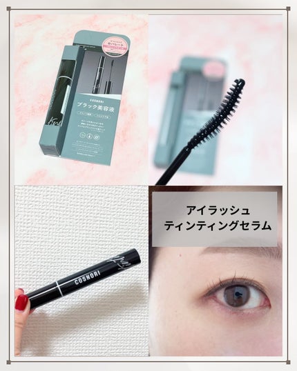 アイラッシュコーティングセラム/COSNORI/まつげ美容液を使ったクチコミ(2枚目)