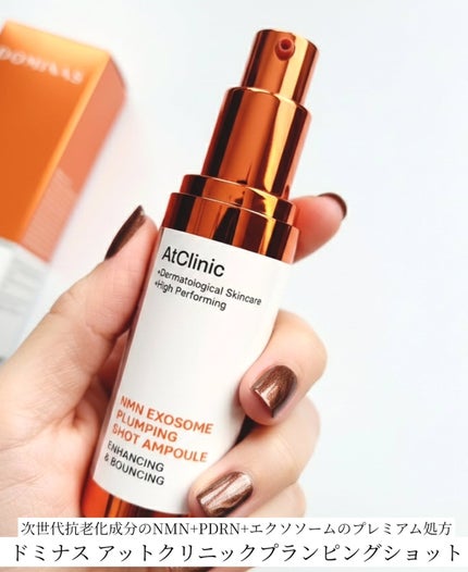 アットクリニックリンクルショットアンプル/DOMINAS/美容液を使ったクチコミ(4枚目)