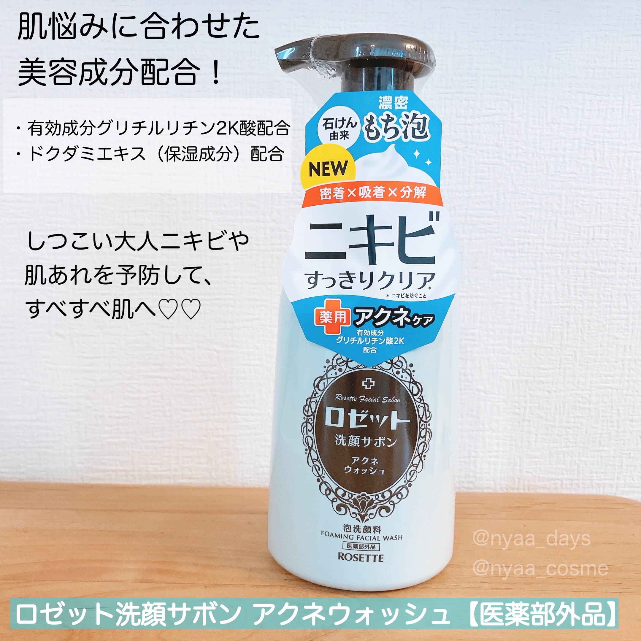 ロゼット洗顔サボン アクネウォッシュ【医薬部外品】[泡洗顔料]/ロゼット/泡洗顔を使ったクチコミ（2枚目）