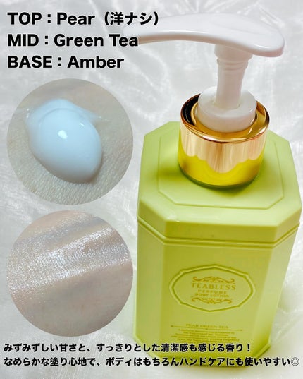 ペアグリーンティーティーパフュームボディローション/TEABLESS/ボディローションを使ったクチコミ(3枚目)