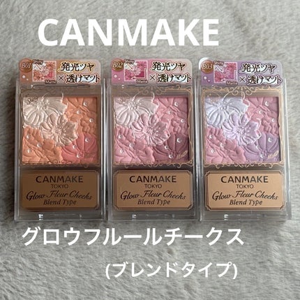 グロウフルールチークス(ブレンドタイプ)/キャンメイク/パウダーチークを使ったクチコミ(1枚目)